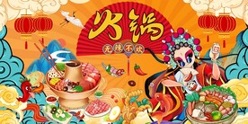 国潮美食撸串火锅背景墙