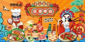 国潮美食背景墙图片