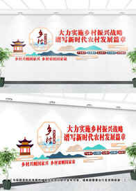 乡村振兴文化墙