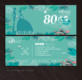 婚庆代金券