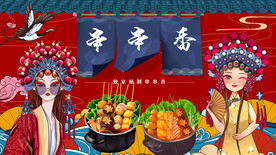 串串香背景墙