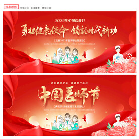医师节