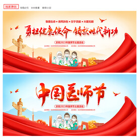 中国医师节