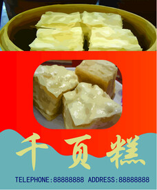 千页糕