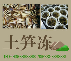 土笋冻