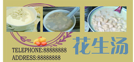 花生汤