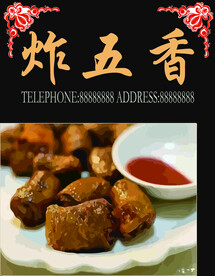 炸五香