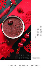 八宝粥