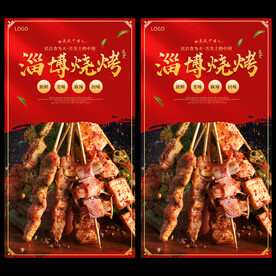 淄博烧烤