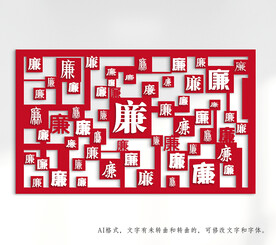 百廉墙廉政文化墙