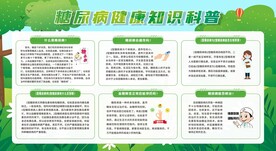 糖尿病健康知识宣传栏展板