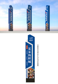 海鲜招牌