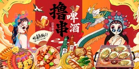 烧烤撸串图片