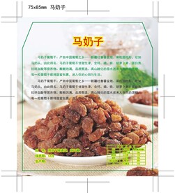 新疆 干果 贴纸 马奶子