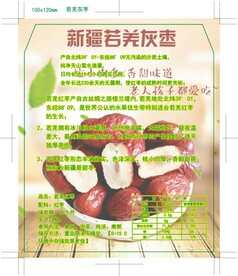 新疆若羌灰枣贴纸