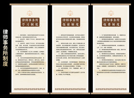 律师事务所制度