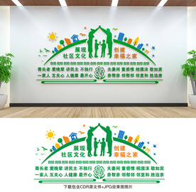 社区文化墙