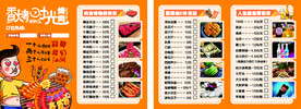 烤肉烧烤菜单宣传单