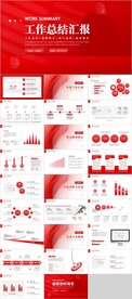 工作总结汇报PPT