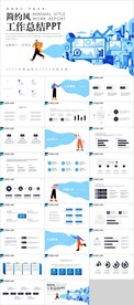 工作总结PPT