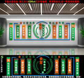 食堂文化墙