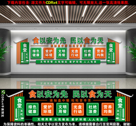 食堂文化墙