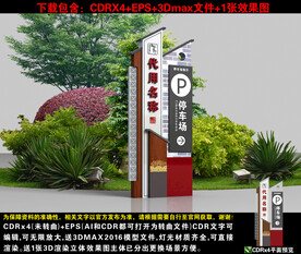 景区停车场导向牌