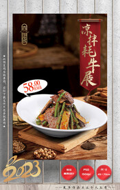 卤牛肉 凉拌耗牛