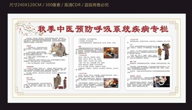 秋季中医预防呼吸系统疾病专栏