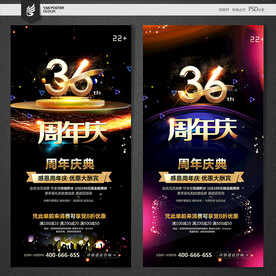 36周年庆