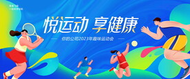 运动会背景