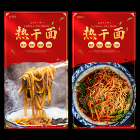 热干面