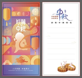 月满中秋贺卡