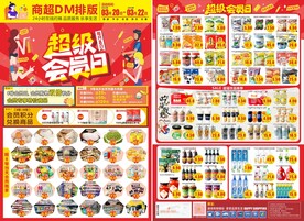 超市会员日传单