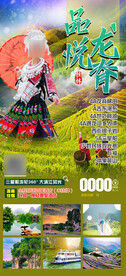 龙脊梯田 