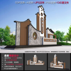 村口形象设计