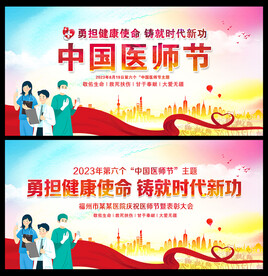 2023年中国医师节海报