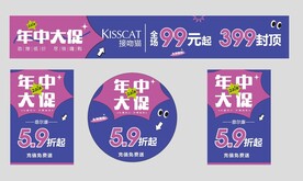 sale 清仓 年中大促