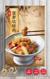 菠萝咕噜肉 咕咾肉