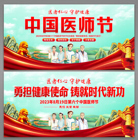 医师节