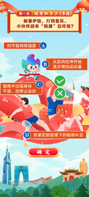 运动答题小游戏