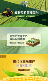 虚拟仿真UI界面