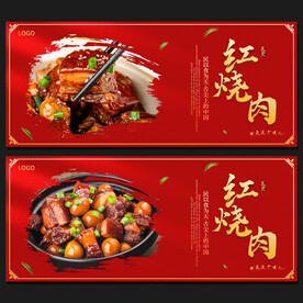 红烧肉