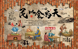 复古砖墙民以食为天工装背景墙