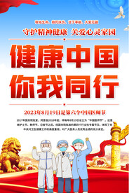 医师节宣传海报