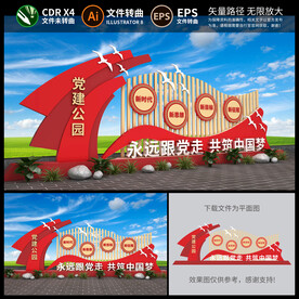 党建景观雕塑小品