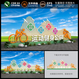 运动健身公园雕塑