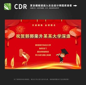 升学宴背景图片