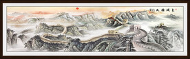 巨幅国画长城