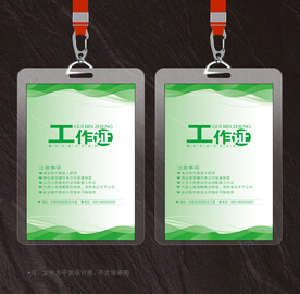 工作证